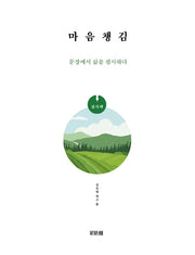 마음챙김(사철제본)