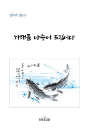 가래를 나누어 드립니다