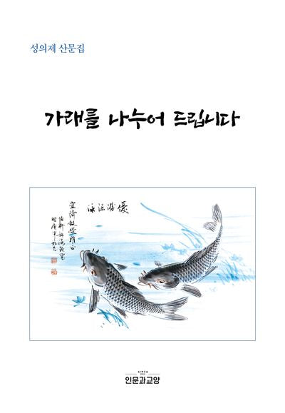 가래를 나누어 드립니다