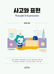 사고와 표현