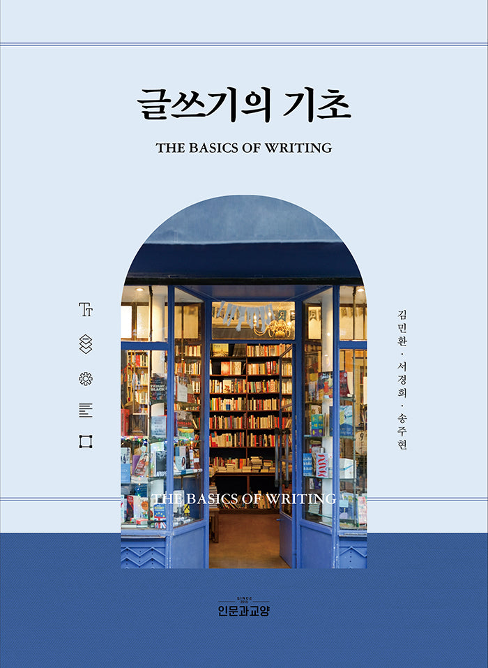 글쓰기의 기초
