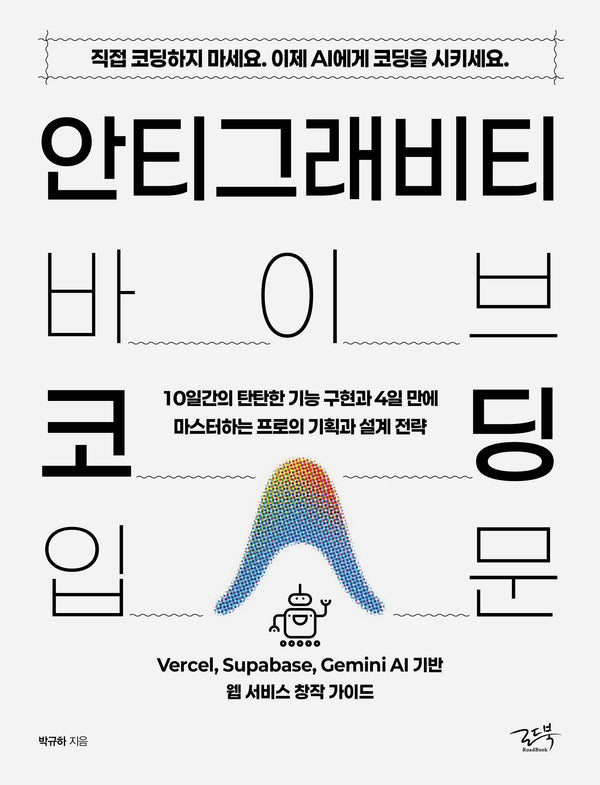 안티그래비티 바이브 코딩 입문