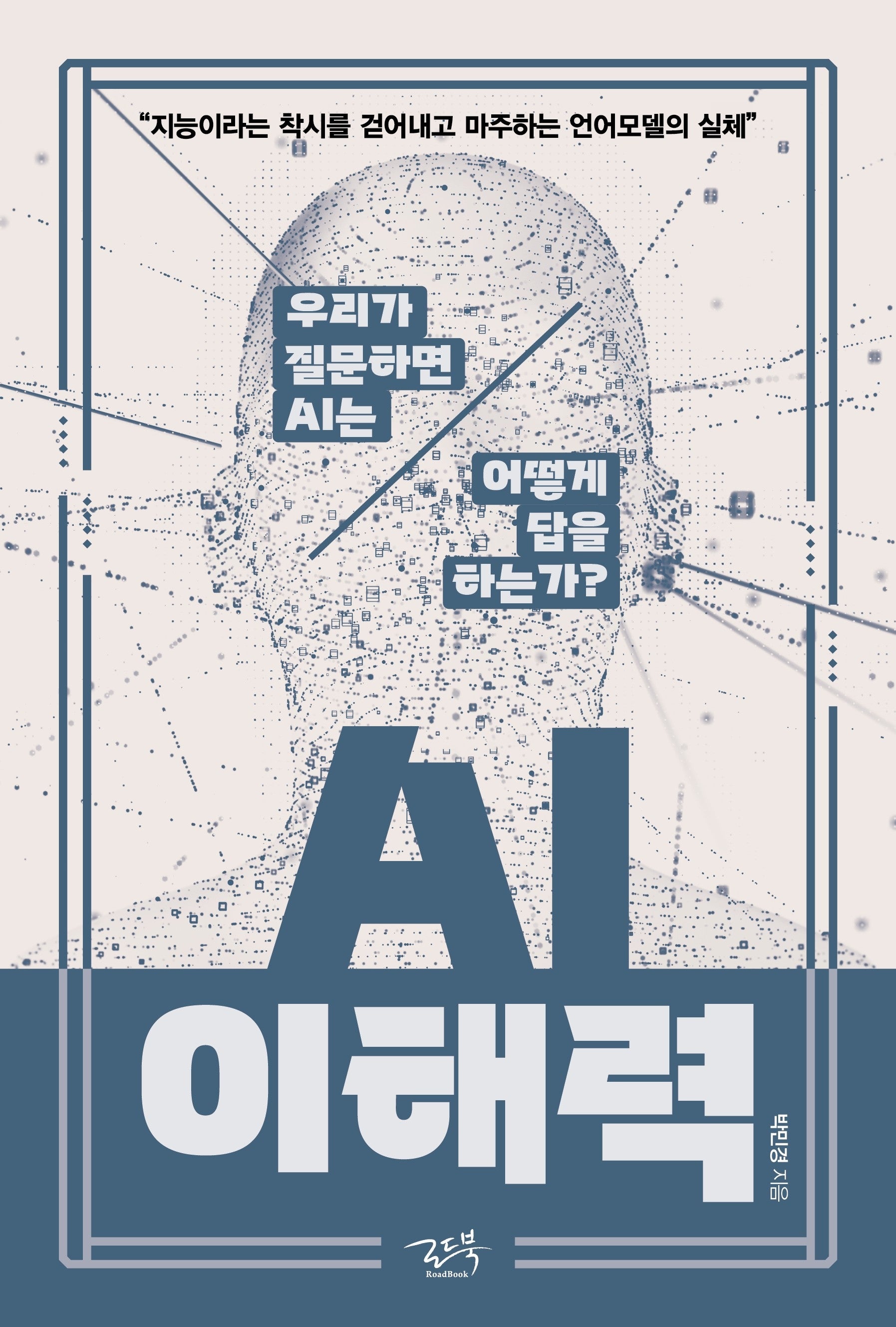 AI 이해력