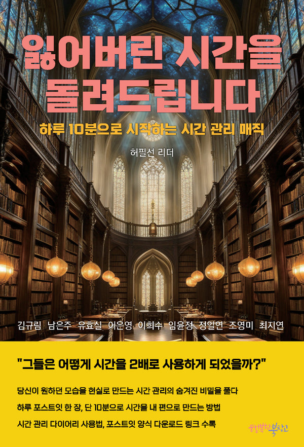 잃어버린 시간을 돌려드립니다