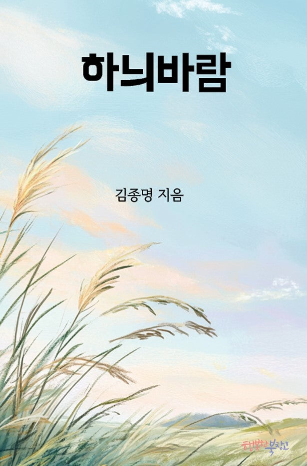 하늬바람