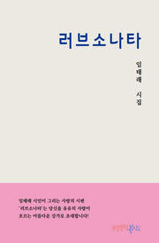 러브소나타