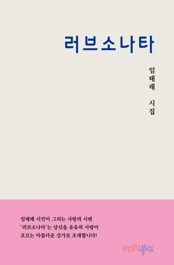 러브소나타