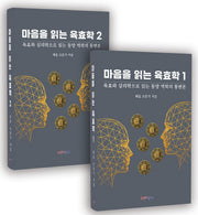 마음을 읽는 육효학 1~2권 세트(전2권)