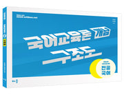 국어교육론 개념 구조도