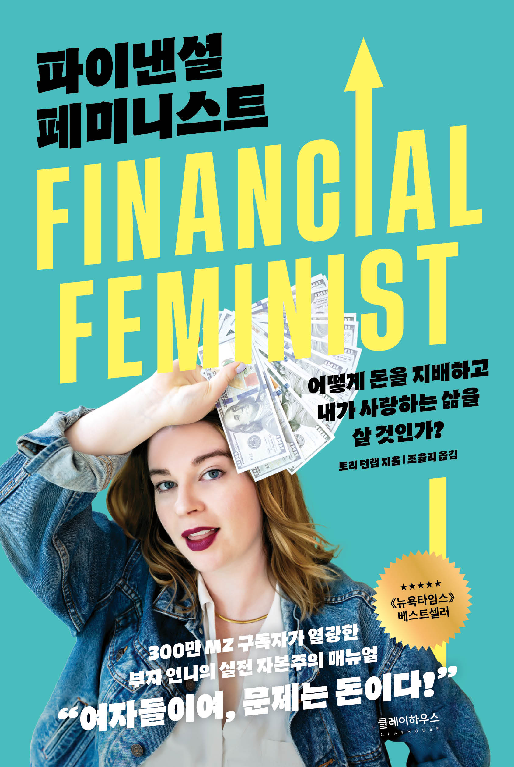 파이낸셜 페미니스트