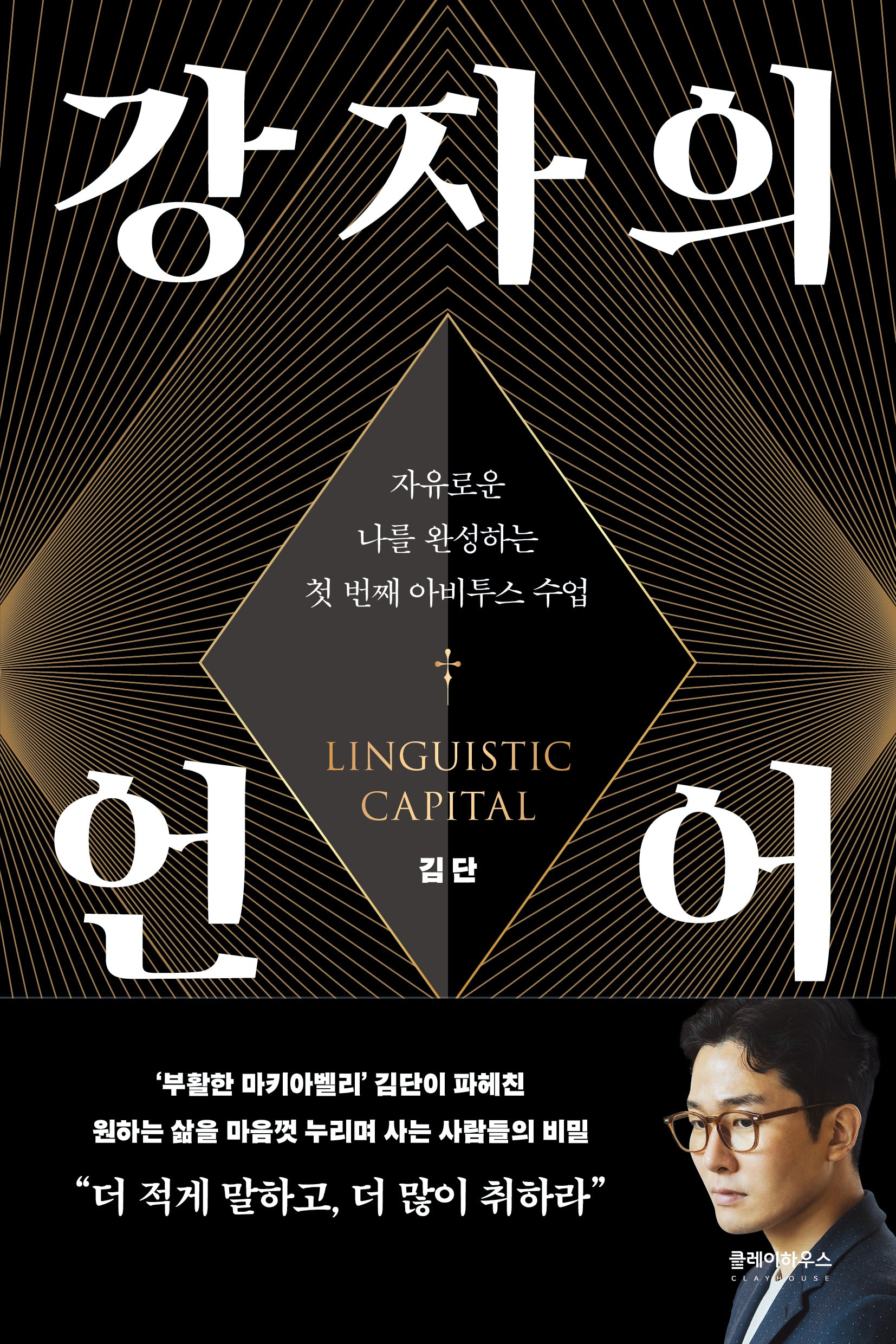 강자의 언어
