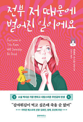 전부 저 때문에 벌어진 일이에요(반양장)