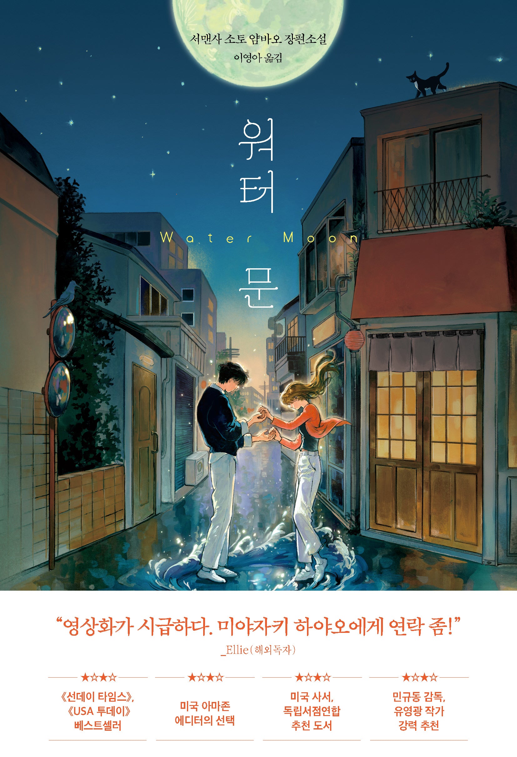 워터 문