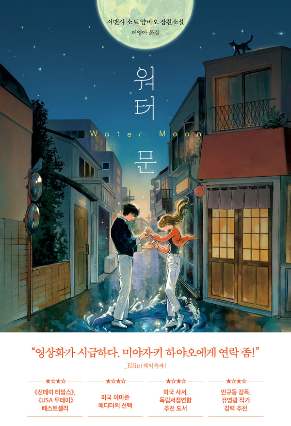 워터 문