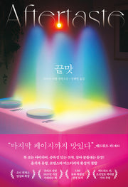 끝맛