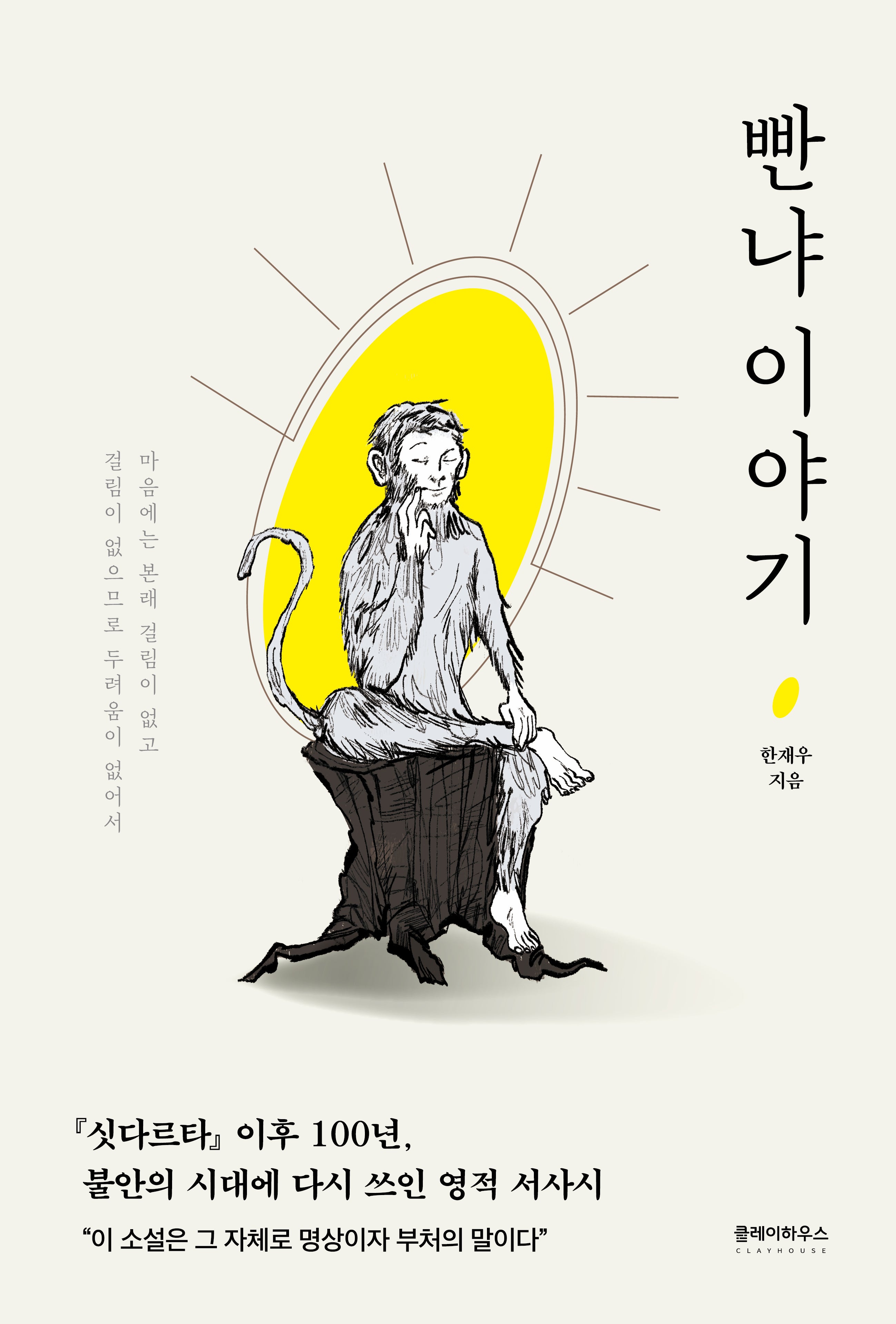 빤냐 이야기