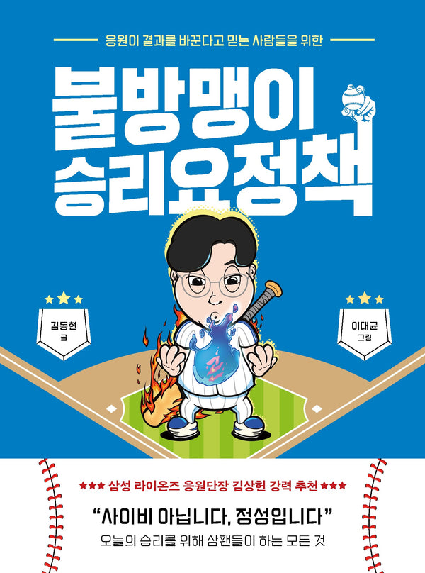 불방맹이 승리요정책