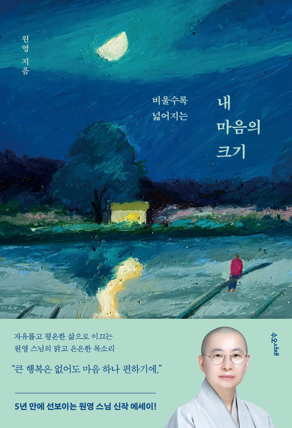 내 마음의 크기