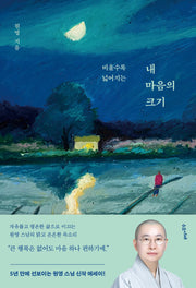 내 마음의 크기