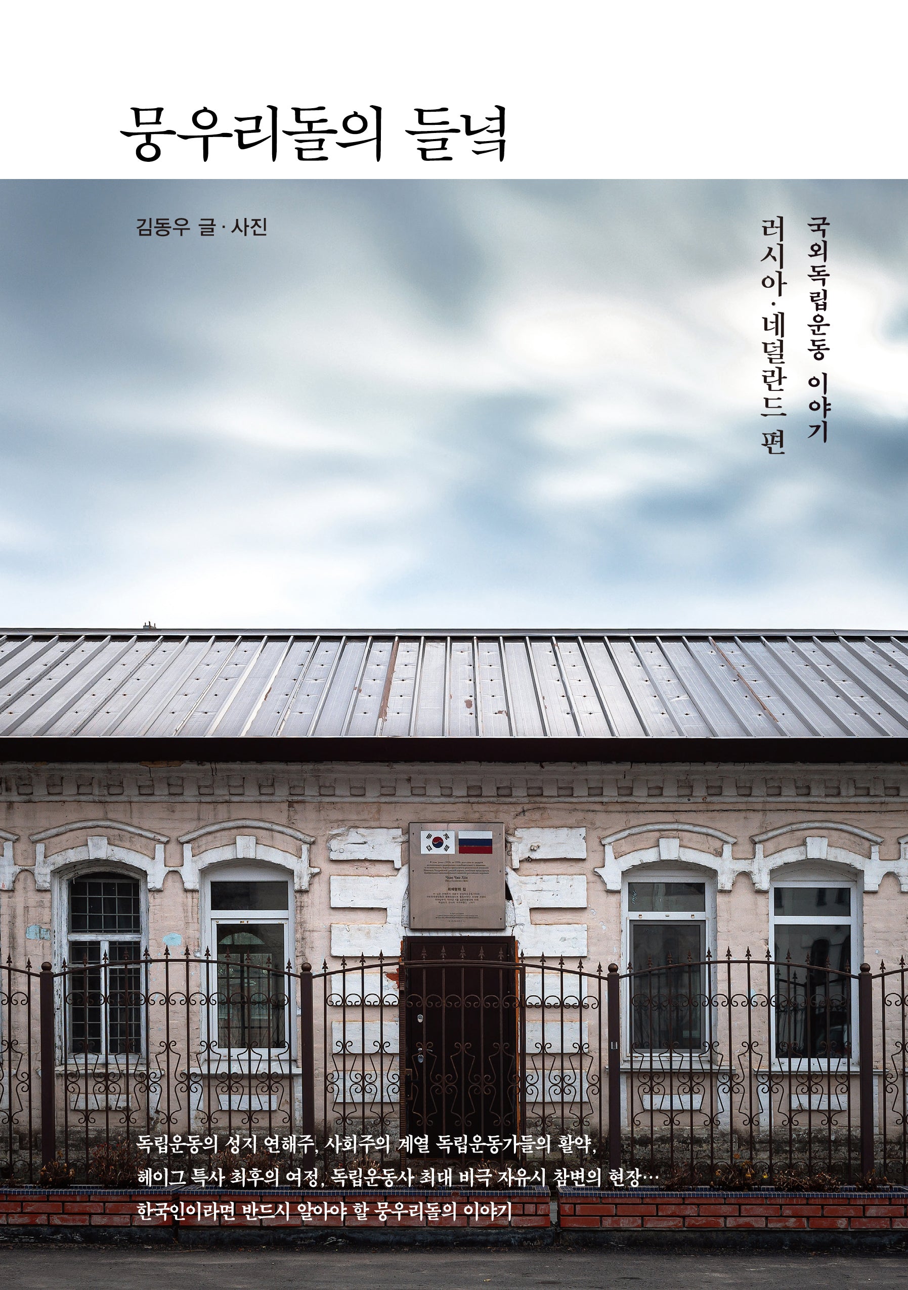 뭉우리돌의 들녘(양장본 Hardcover)