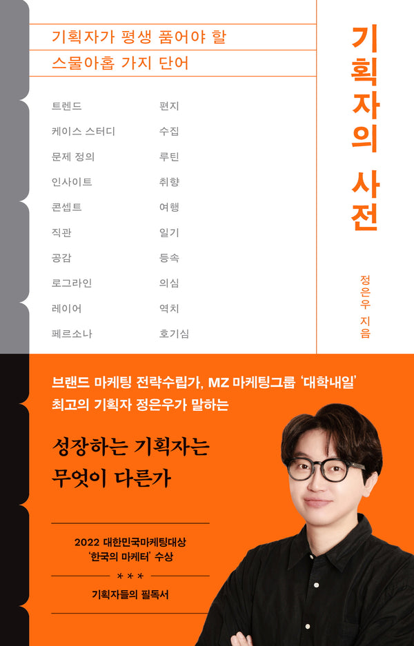 기획자의 사전