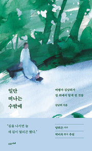 일단 떠나는 수밖에