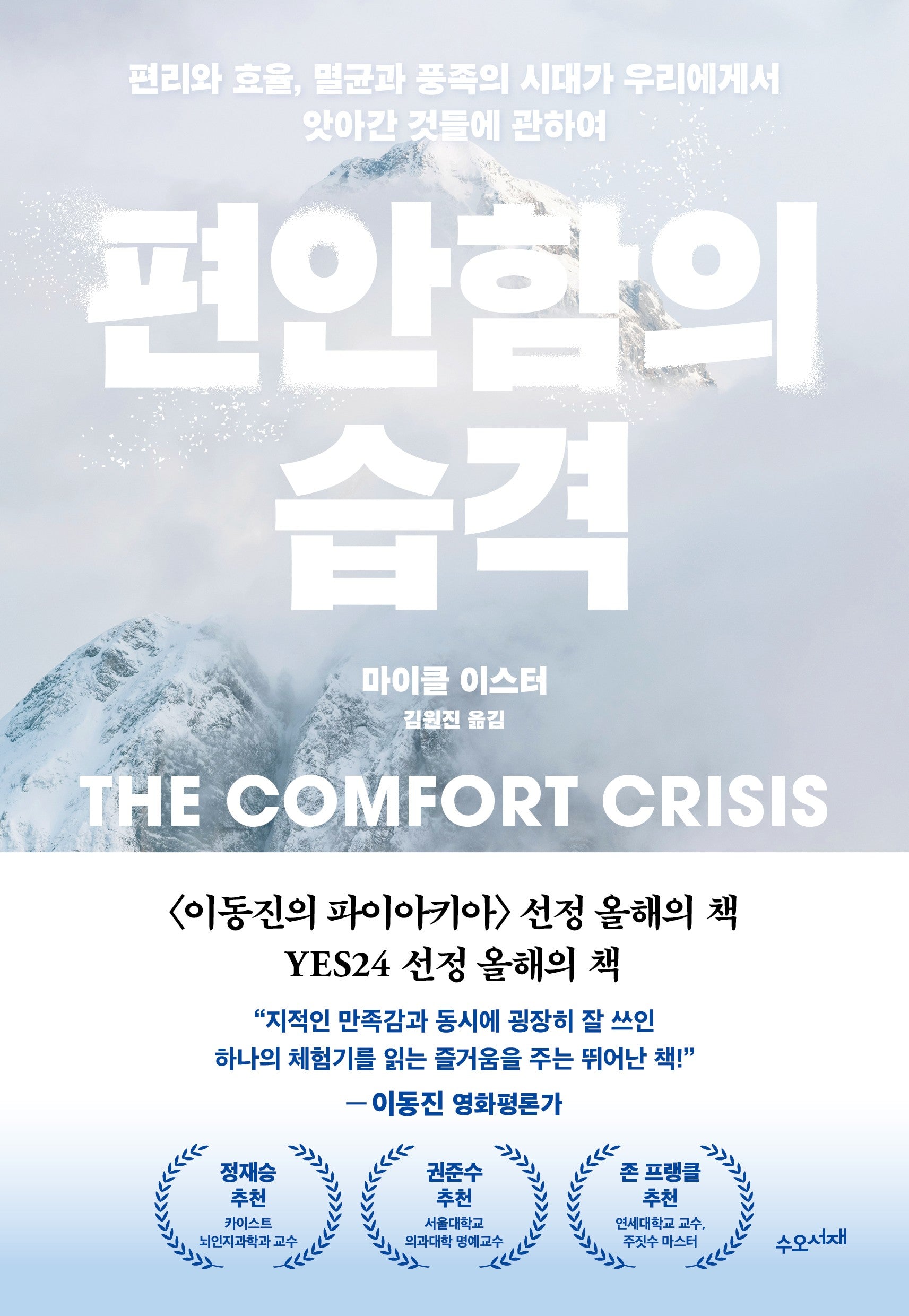편안함의 습격