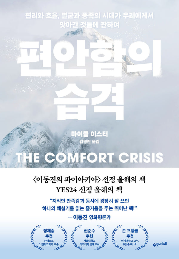편안함의 습격