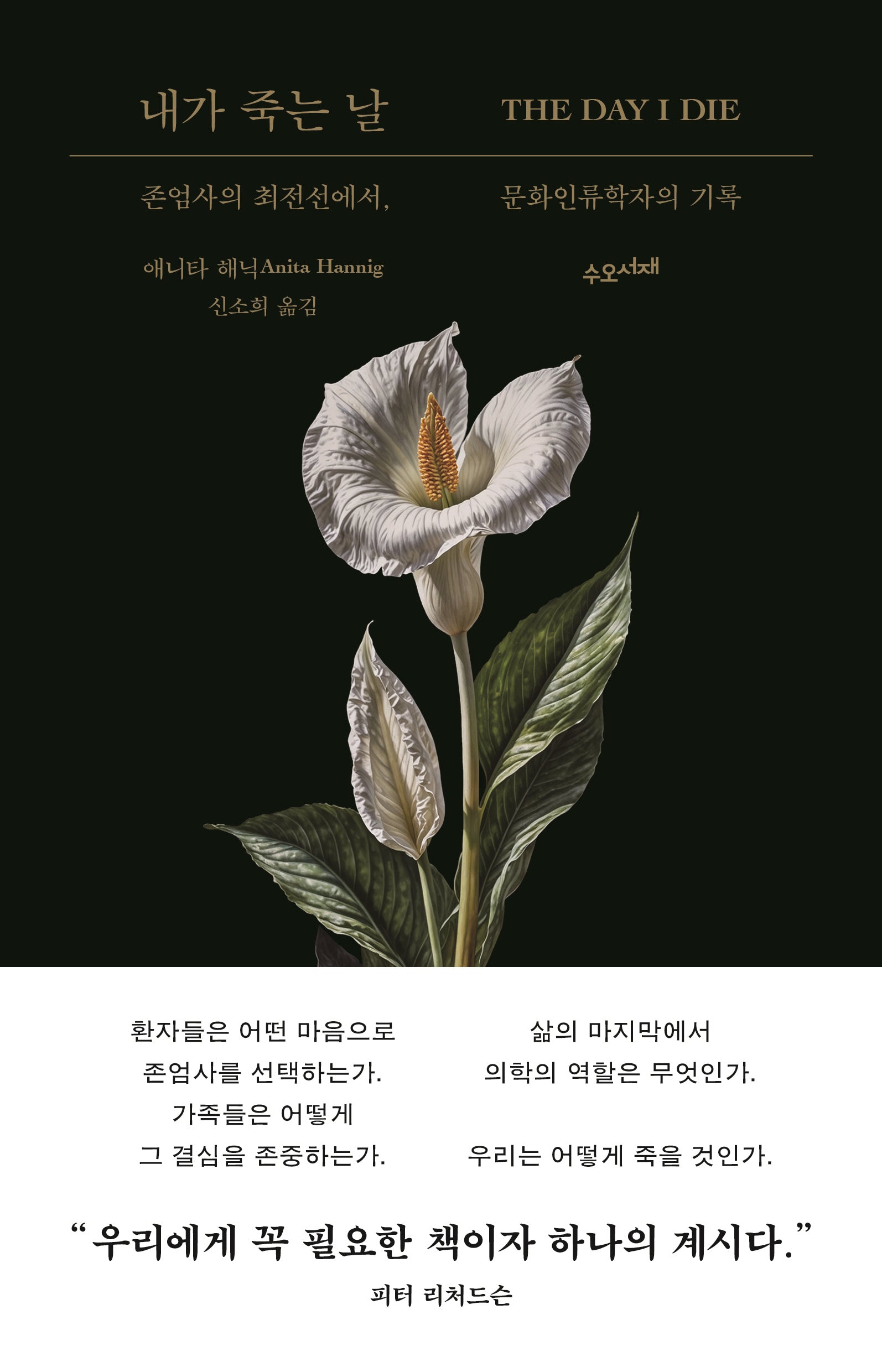 내가 죽는 날