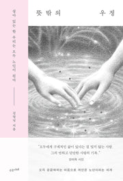 뜻밖의 우정