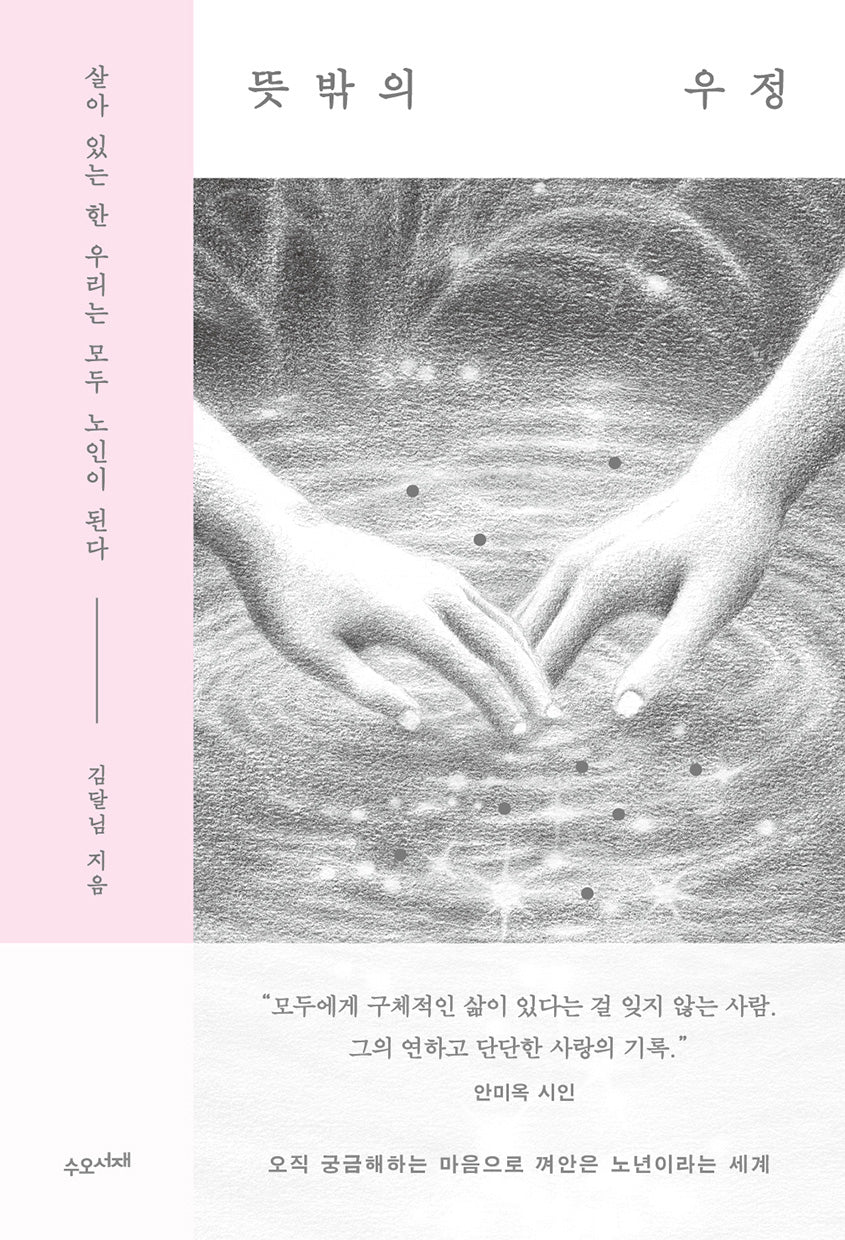 뜻밖의 우정