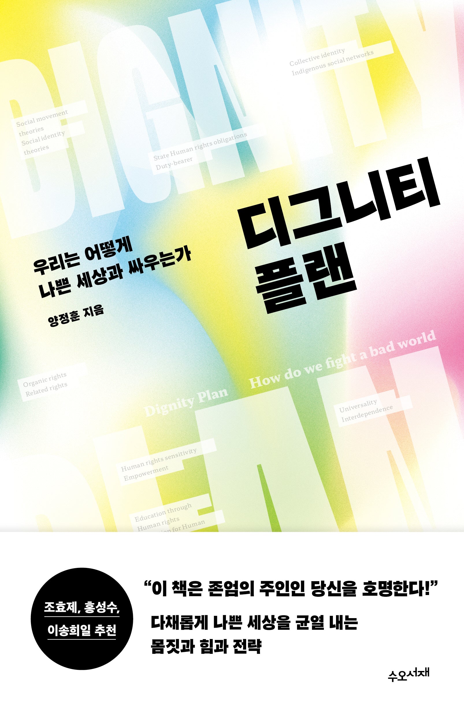 디그니티 플랜