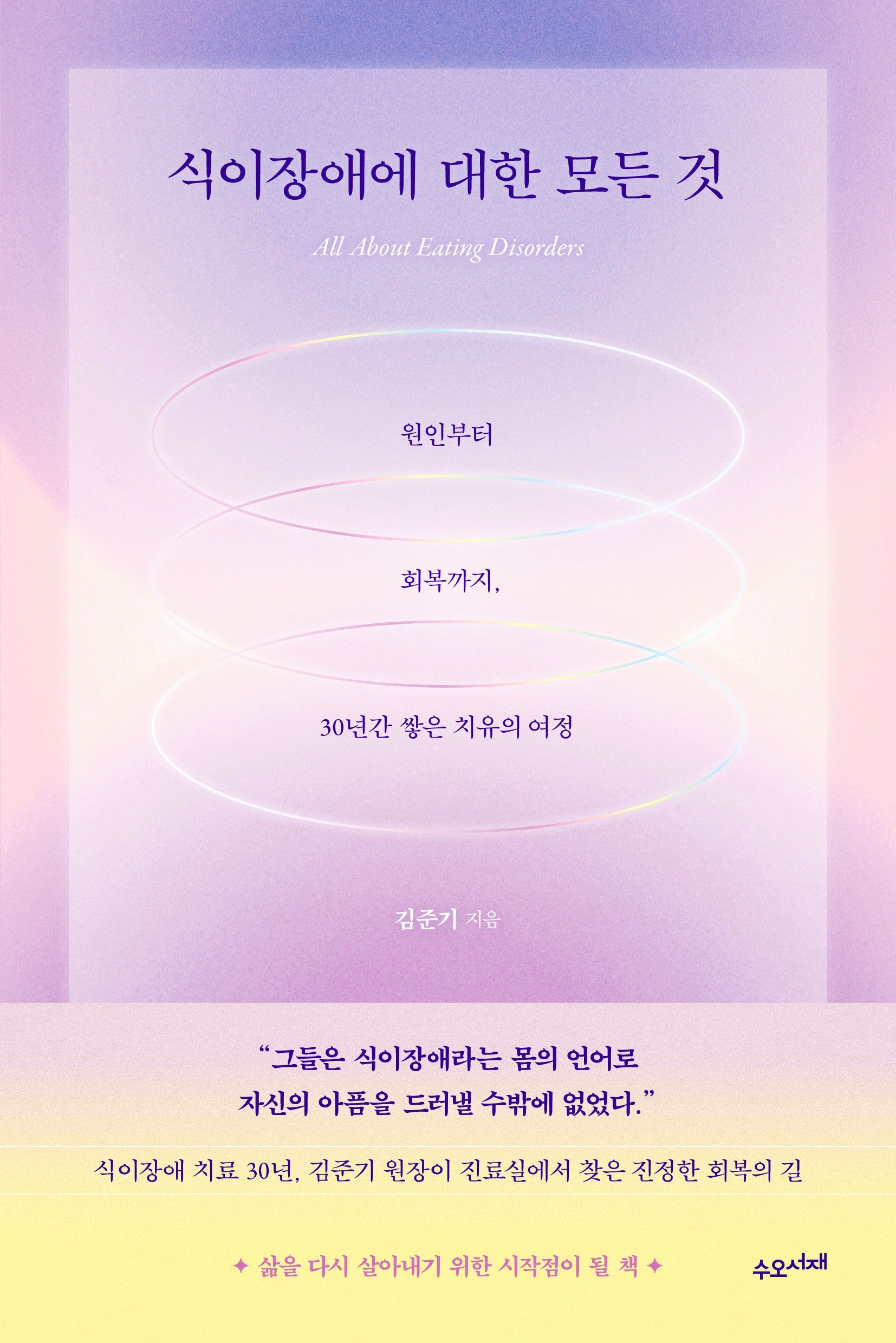 식이장애에 대한 모든 것