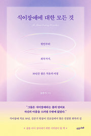 식이장애에 대한 모든 것