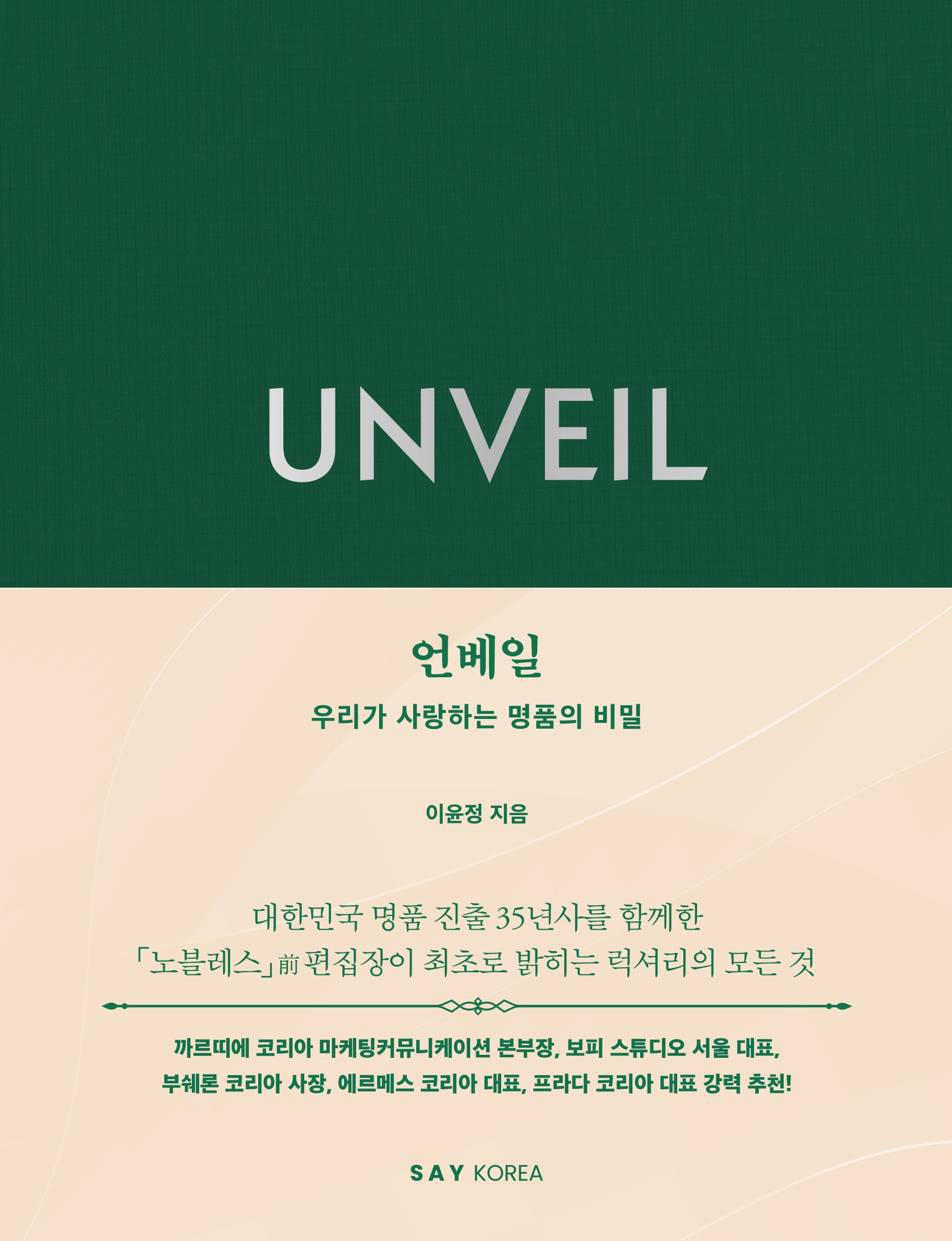언베일(양장본 Hardcover)