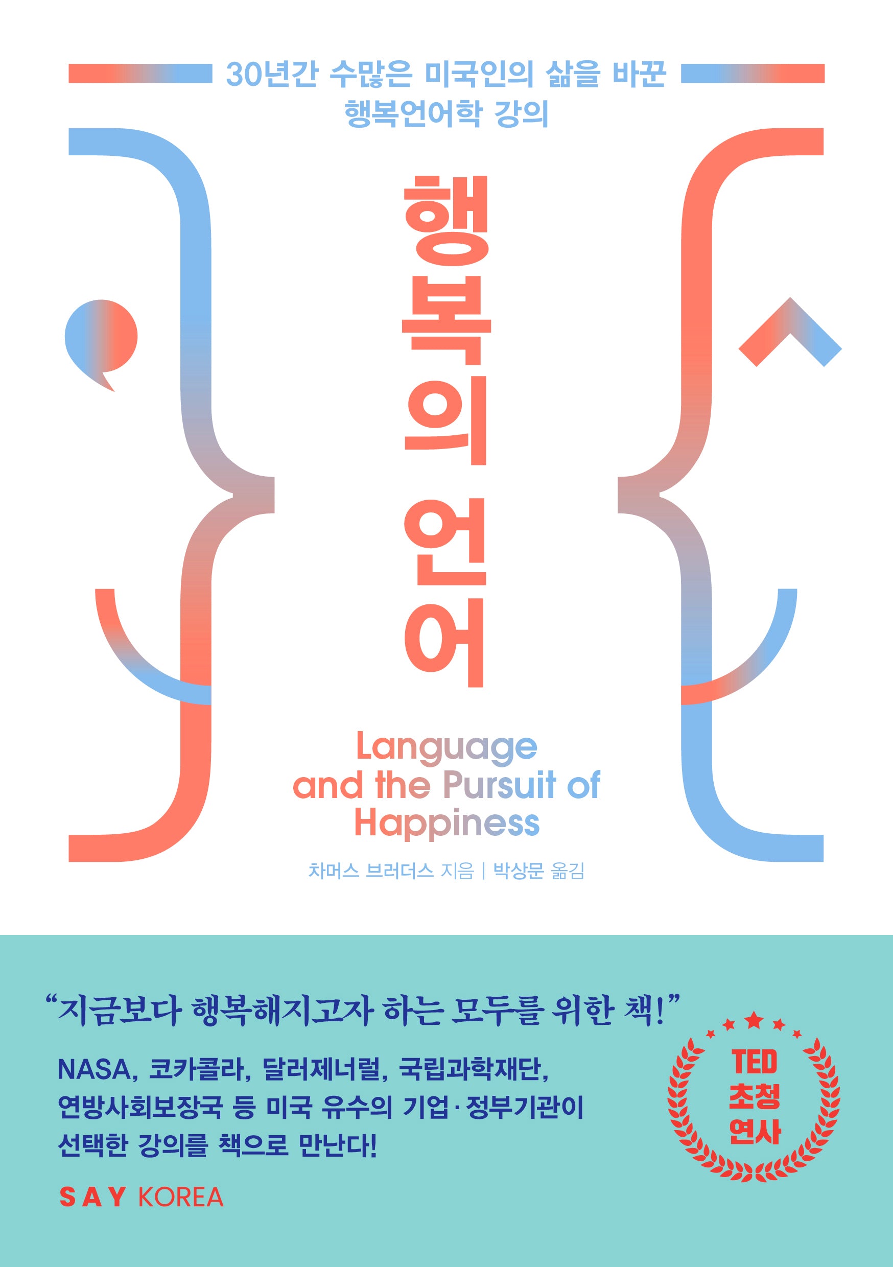 행복의 언어
