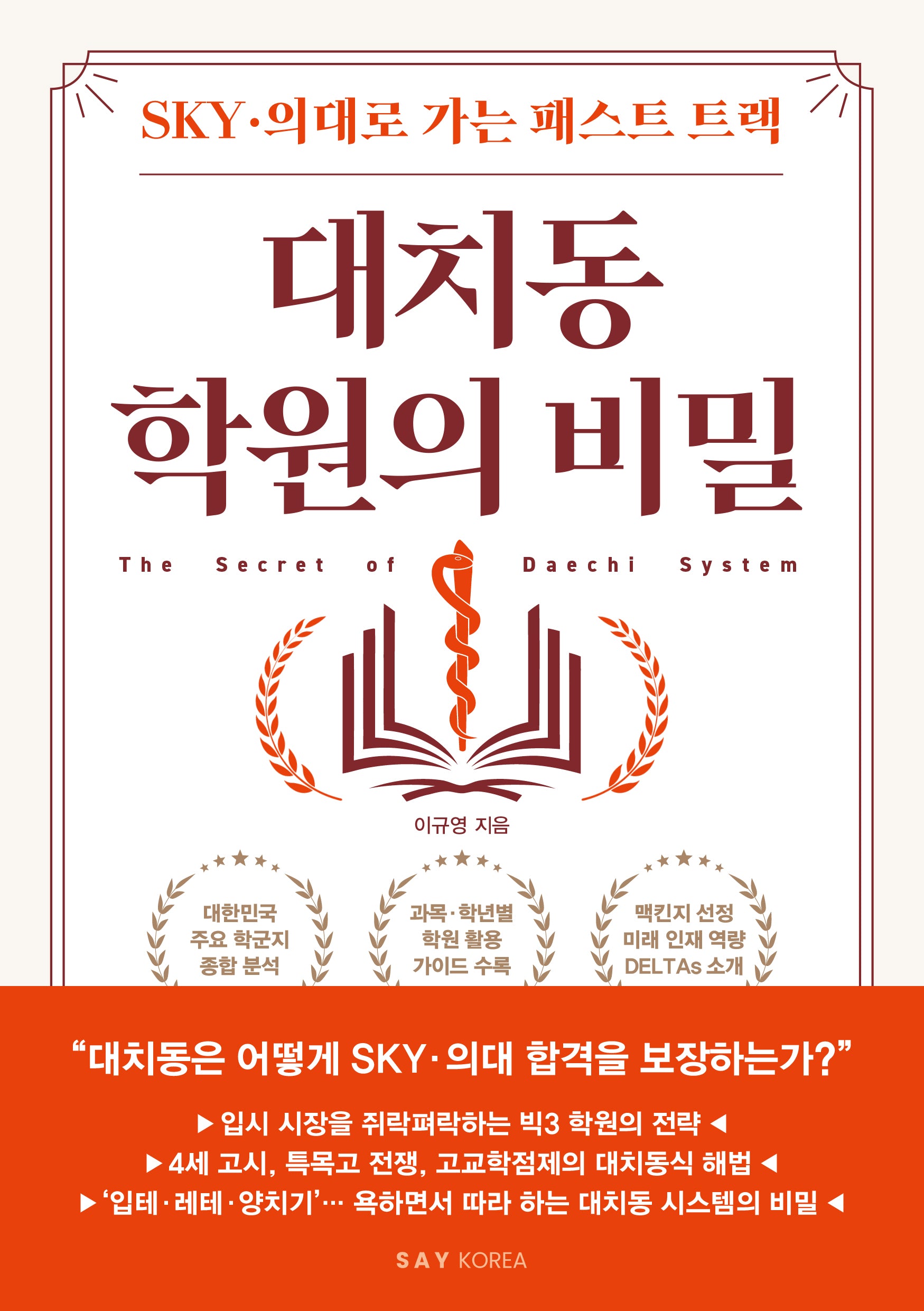 대치동 학원의 비밀