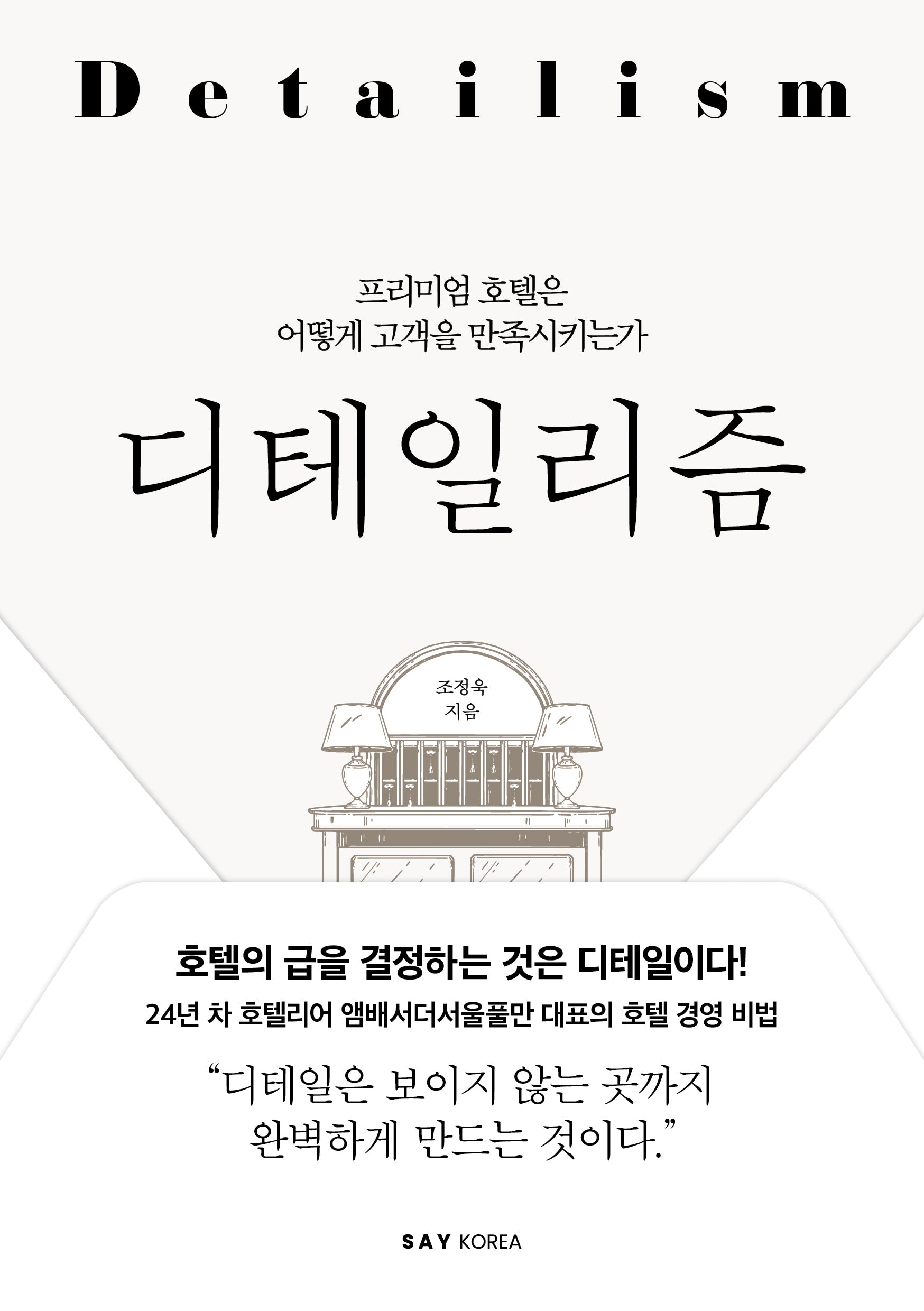 디테일리즘