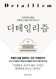 디테일리즘