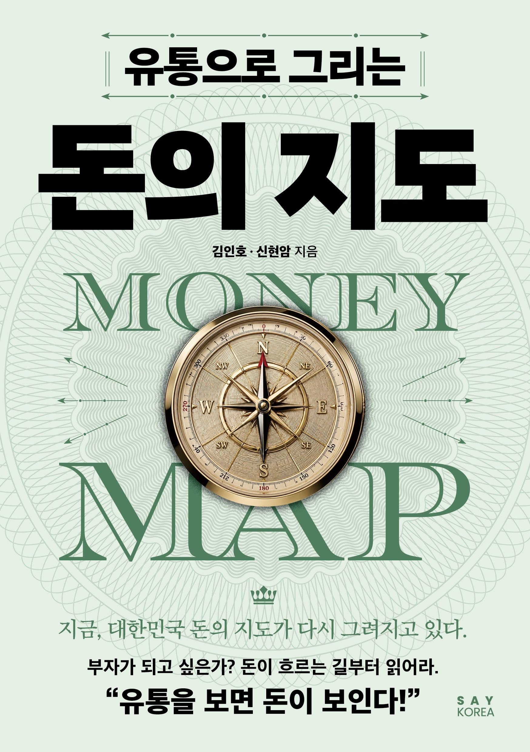 유통으로 그리는 돈의 지도