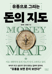 유통으로 그리는 돈의 지도