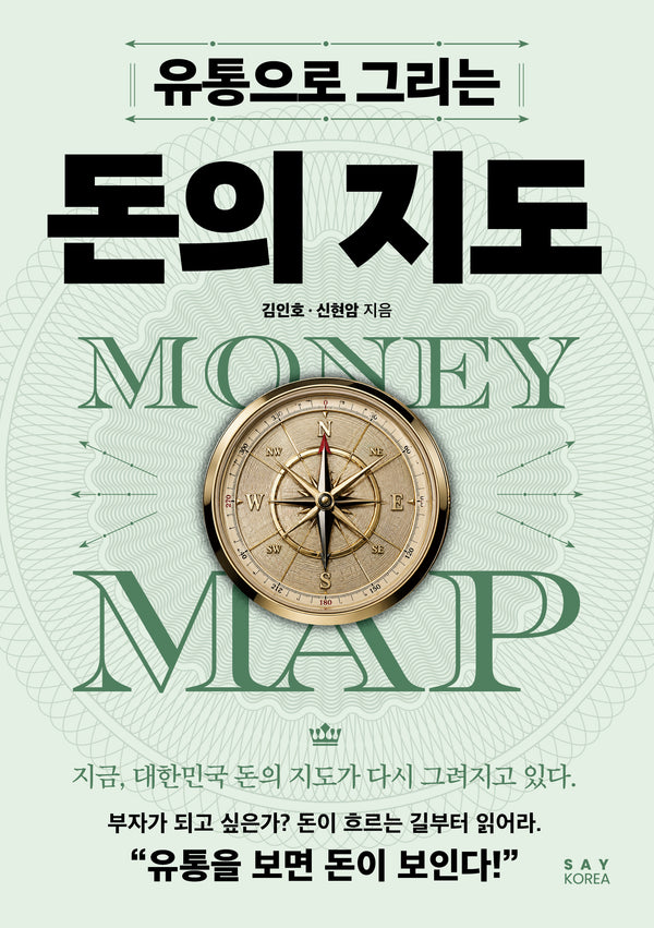 유통으로 그리는 돈의 지도