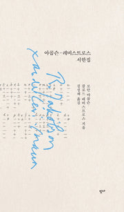 야콥슨-레비스트로스 서한집(상응 6)