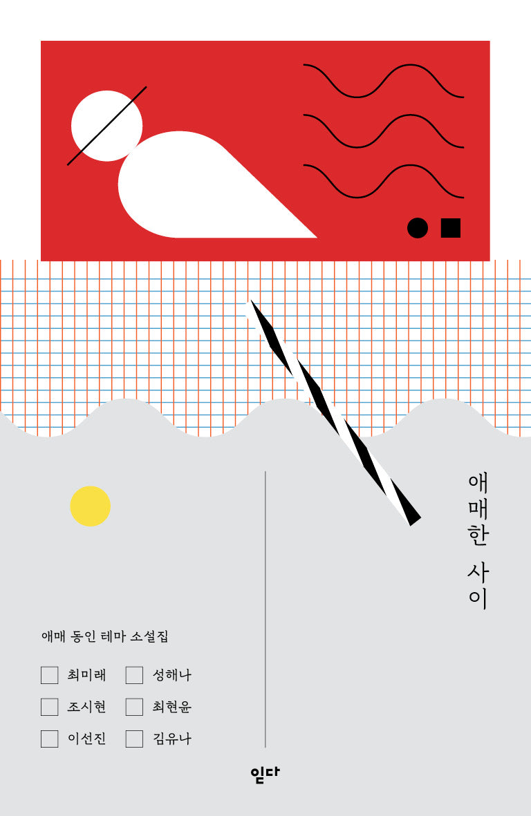 애매한 사이
