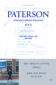패터슨(Paterson)(양장본 Hardcover)