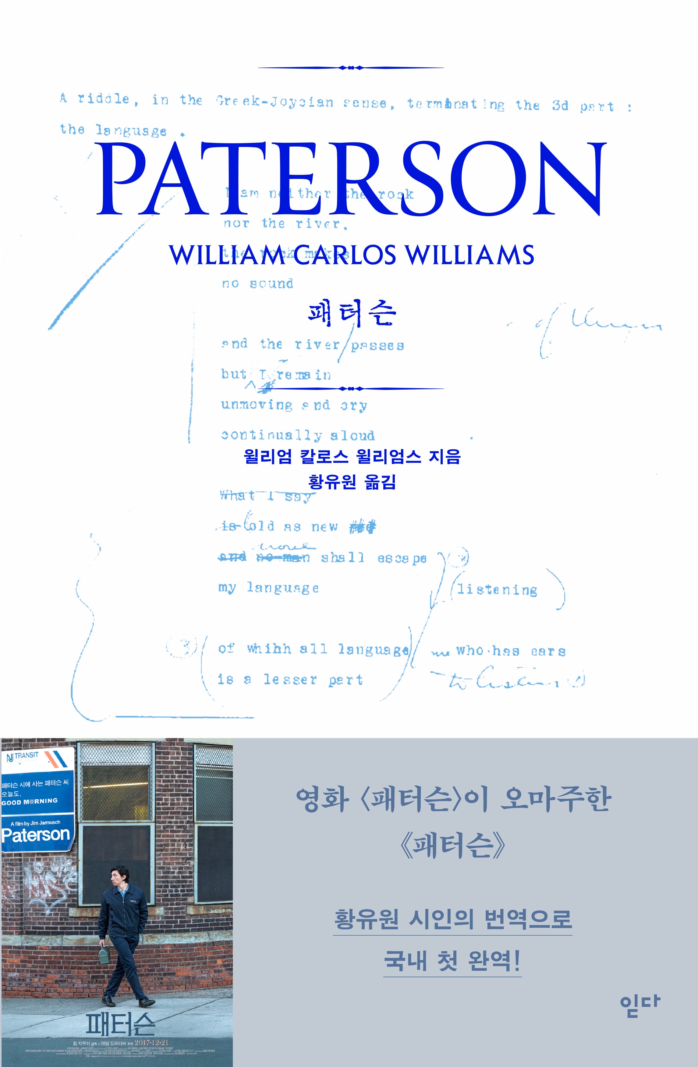 패터슨(Paterson)(양장본 Hardcover)