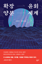 확장윤회양분세계