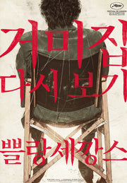 거미집 다시 보기: 쁠랑세깡스