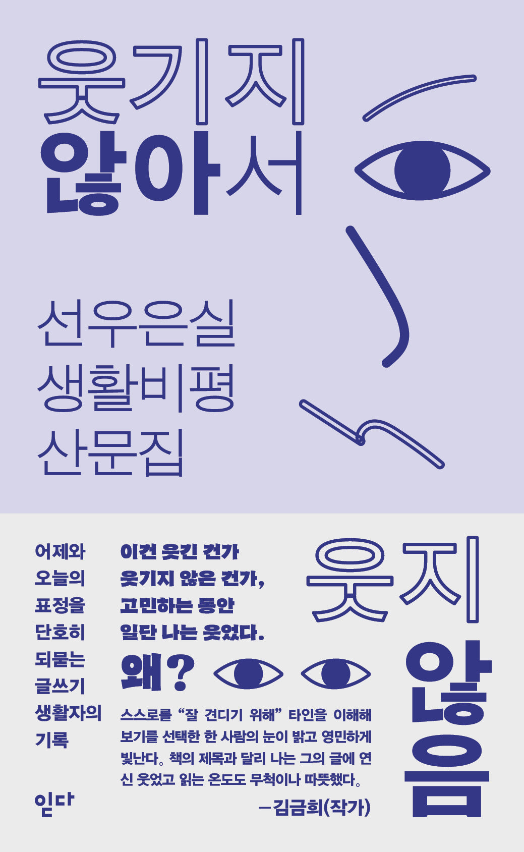 웃기지 않아서 웃지 않음