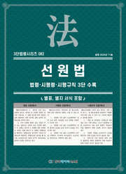선원법(3단법령시리즈 82)